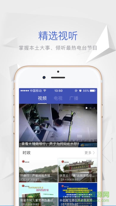 動靜貴州app下載