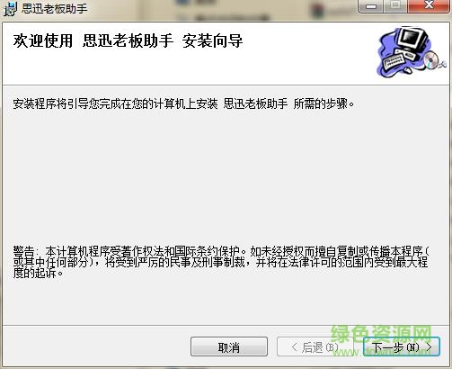 思迅老板助手電腦版