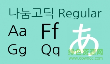 nanumgothic字體