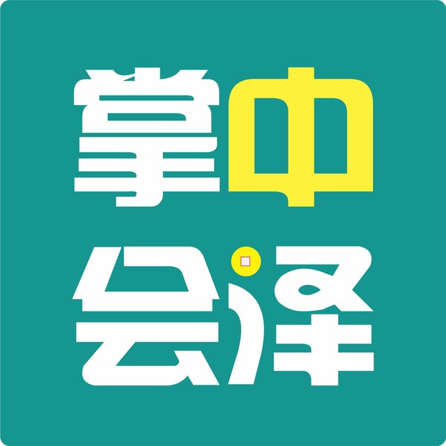 掌中會(huì)澤