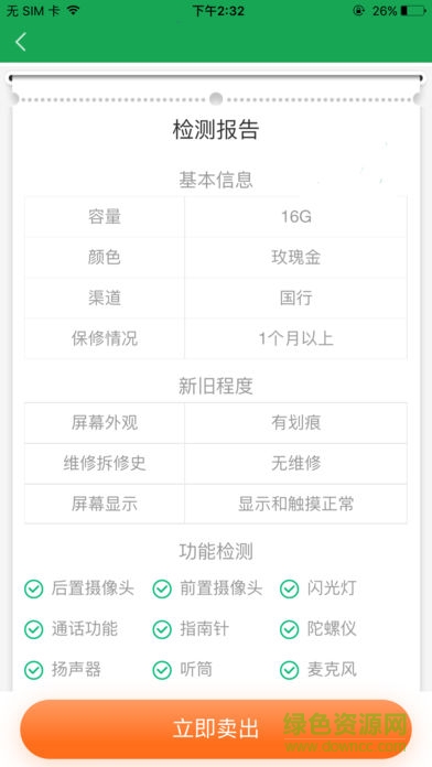 安卓智能驗機