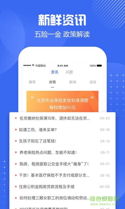 上海社保專業(yè)版app