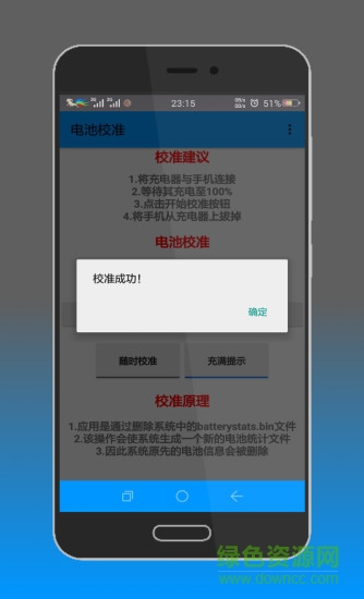 電池校準手機版 v1.2 安卓版 0