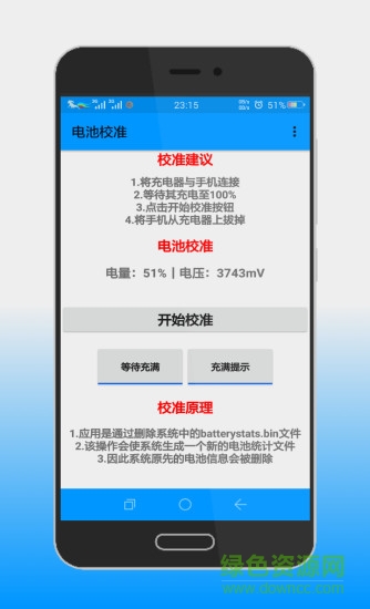 電池校準app
