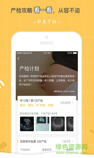 孕跡暖暖 v5.2.0  安卓版 0