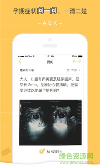 孕跡暖暖下載