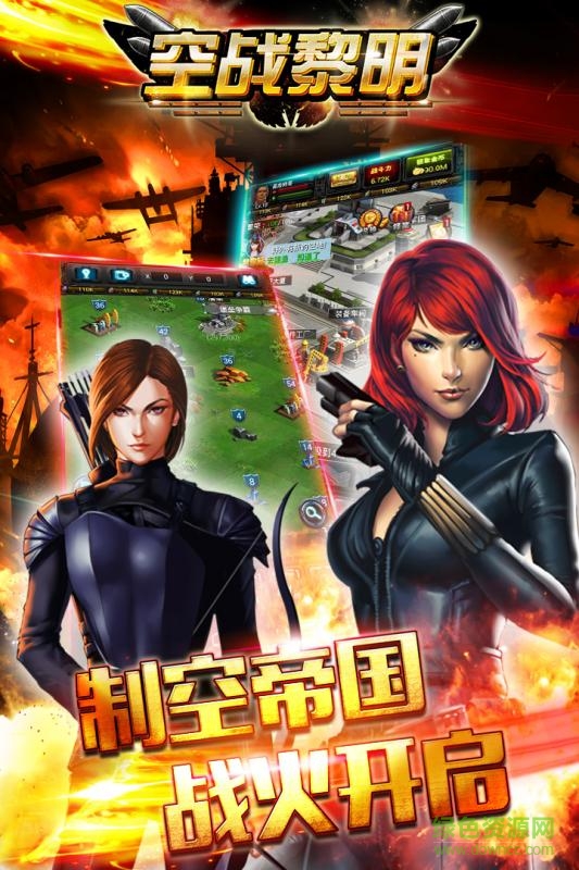 空戰(zhàn)黎明果盤版 空戰(zhàn)黎明果盤版客戶端