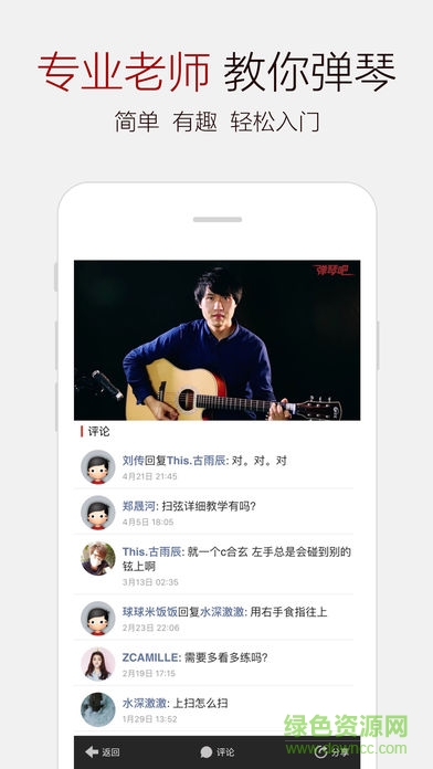 蛐蛐五線譜手機客戶端 v2.7.2 安卓版 2