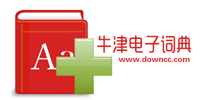 牛津詞典哪個版本好?牛津詞典電子版下載-牛津英漢詞典下載