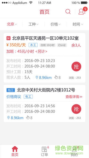 北京億裝網(wǎng)軟件(裝修工接單app) v2.0 安卓版 2
