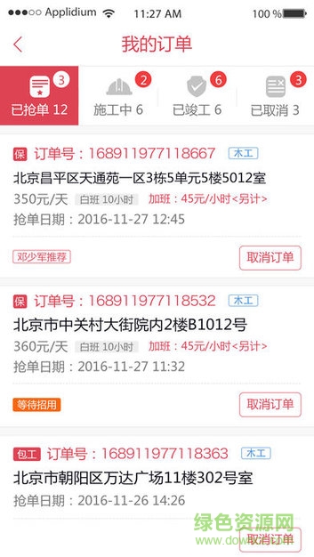 北京億裝網(wǎng)軟件(裝修工接單app) v2.0 安卓版 3