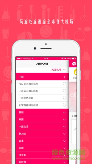 機場免稅購app靠譜