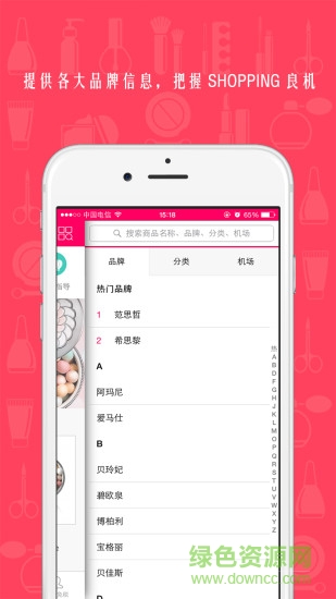 機場免稅購 v1.3.0 安卓版 3