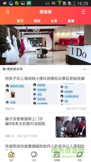 微洛南app下載