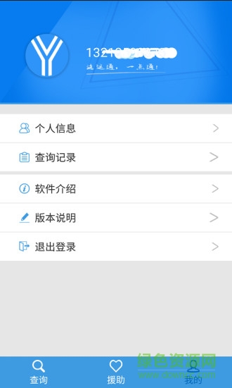 2018洛運通 v1.2.1 安卓版 2