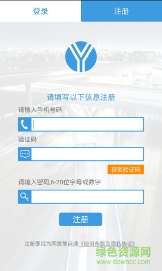 洛運通app下載