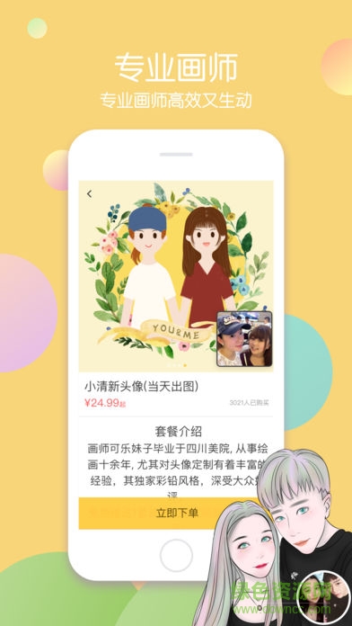 畫個(gè)頭 v1.6 安卓版 1