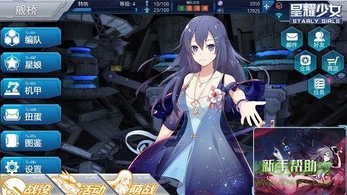 星耀少女手游官方版 v1.0.1 安卓版 0