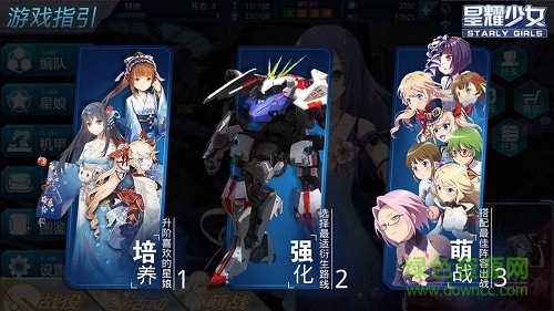 星耀少女手游官方版 v1.0.1 安卓版 2