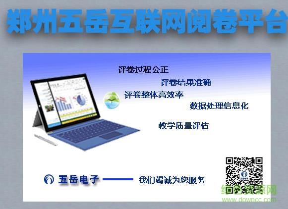 五岳聯(lián)考閱卷平臺