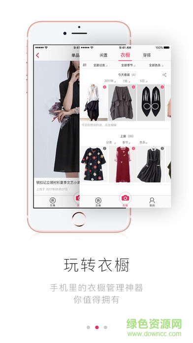衣櫥大爆炸app v2.0.0 安卓版 1