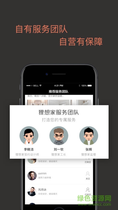 貍想家安卓版
