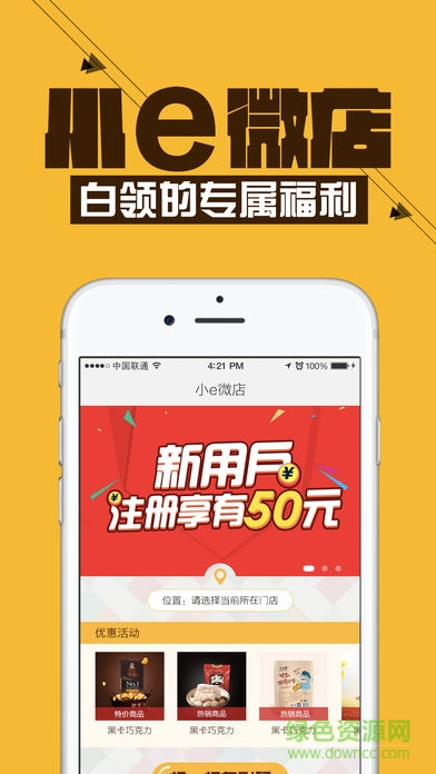 小e微店手機版 v3.0.0 安卓版 1