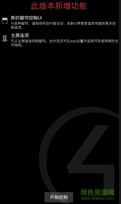 control4智能家居中文版 v2.10.5.43 安卓版 0
