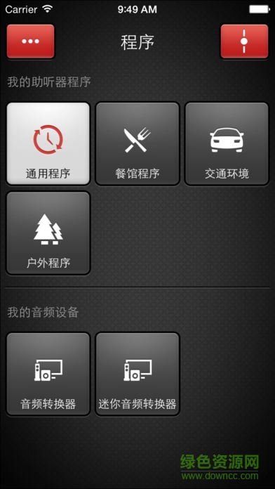 瑞聲達(dá)智能調(diào)resound smart v4.1.1 手機(jī)版 1