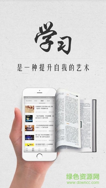 書香福安app