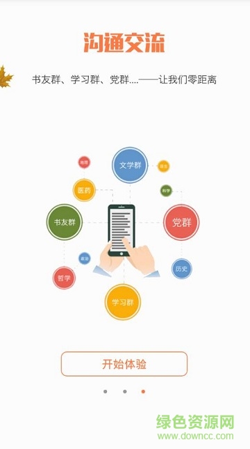 書香福安手機版 v2.2.0 安卓版 2