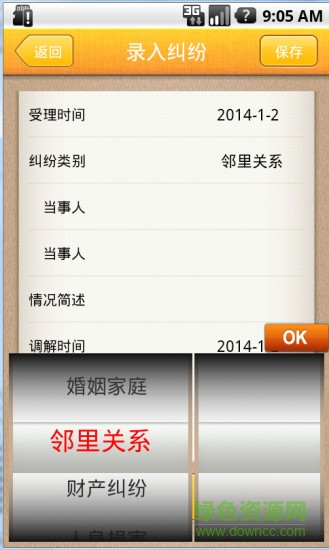 四川省隨手調(diào)app v1.0 安卓版 0