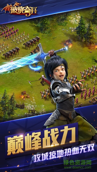 手機版破曉奇兵 v2.0.0 安卓版 3