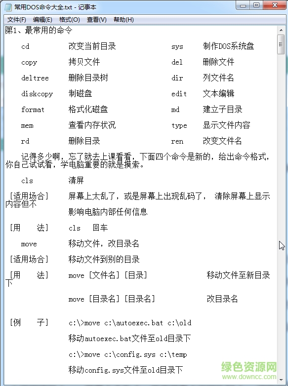 win7dos命令大全 完整版 0