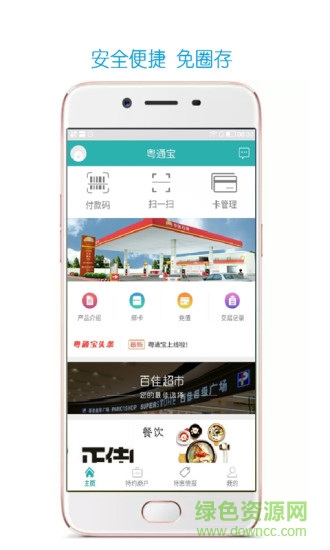 粵通寶app下載