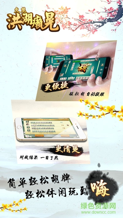 火龍洪湖癩晃