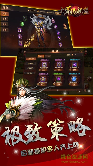 大軍師聯(lián)盟 v1.0 安卓版 0