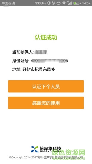 四川e社保蘋(píng)果版 v1.8.9 ios手機(jī)版 0