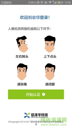 四川手機(jī)社保認(rèn)證app