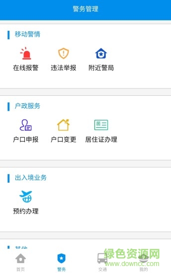 韓城公安手機版 v1.0.0 安卓版 2