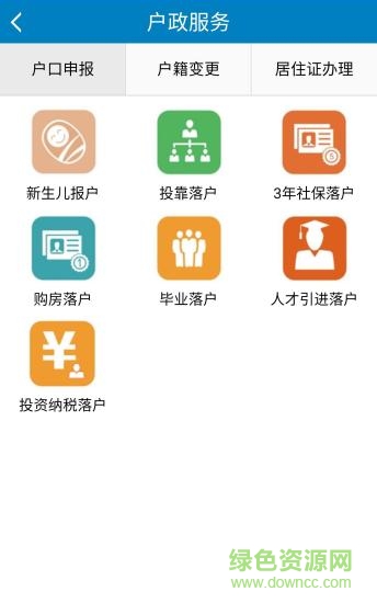 韓城公安手機版 v1.0.0 安卓版 0