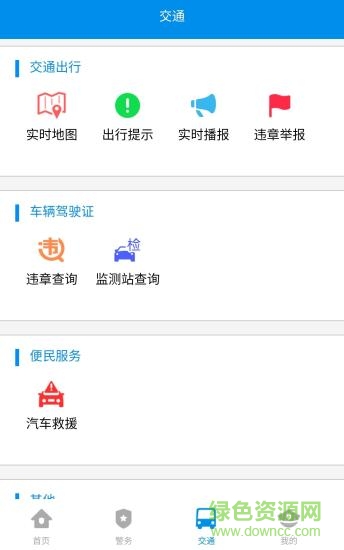 韓城公安手機版 v1.0.0 安卓版 1