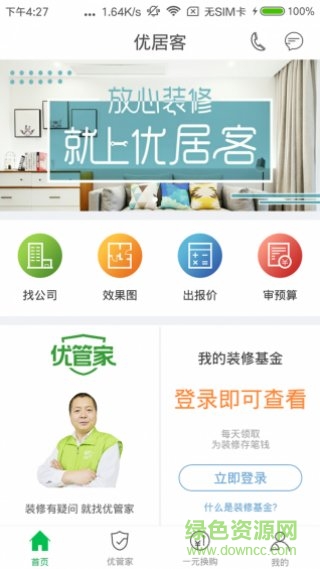 優(yōu)居客app