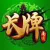 無雙南通長牌新版本app