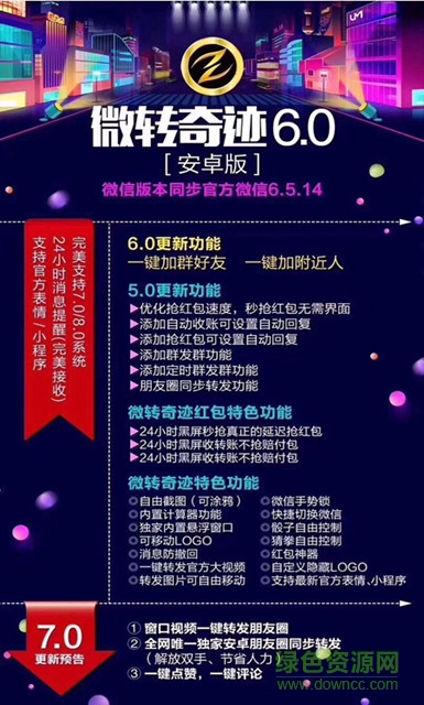 微轉(zhuǎn)奇跡6.0注冊機 v6.5.10 安卓版 0