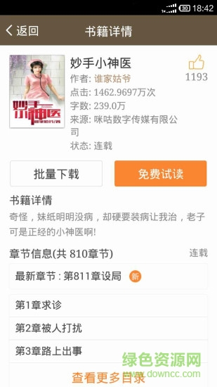 口袋小說手機版