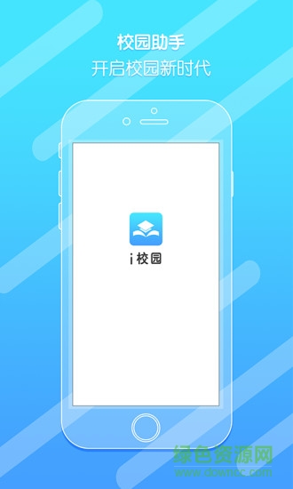 i校園學(xué)生版app