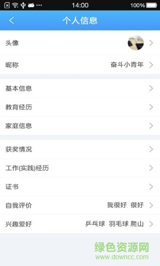 i校園學(xué)生端手機(jī)版 v2.2.3 安卓版 1