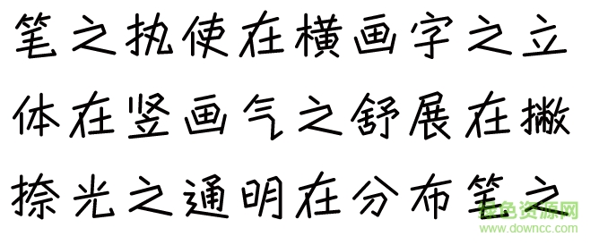 騰祥童行體字體  0