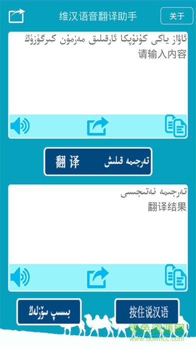 維漢智能語(yǔ)音翻譯助手手機(jī)版 v3.0.6 安卓免費(fèi)版 0